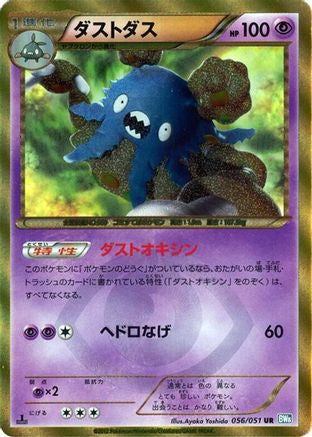 Garbodor (056/051) [BW8: Thunder Knuckle] 1st Edition Holofoil - Deck Out Gaming