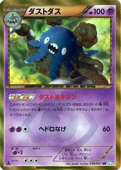 Garbodor (056/051) [BW8: Thunder Knuckle] Unlimited Holofoil - Deck Out Gaming