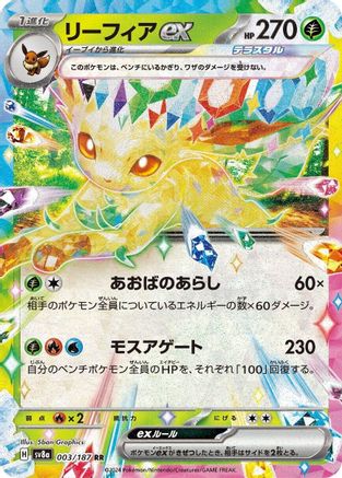 Leafeon ex - 003/187 (003/187) [SV8a: Terastal Fest ex] Holofoil - Deck Out Gaming