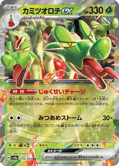Hydrapple ex (010/187) [SV8a: Terastal Fest ex] Holofoil - Deck Out Gaming