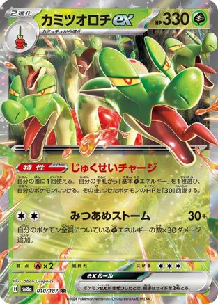 Hydrapple ex (010/187) [SV8a: Terastal Fest ex] Holofoil - Deck Out Gaming