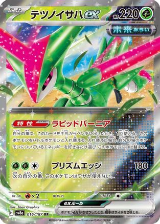 Iron Leaves ex - 016/187 (016/187) [SV8a: Terastal Fest ex] Holofoil - Deck Out Gaming