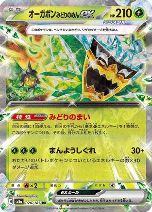 Teal Mask Ogerpon ex - 020/187 (020/187) [SV8a: Terastal Fest ex] Holofoil - Deck Out Gaming
