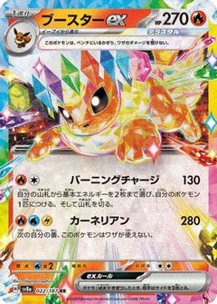 Flareon ex - 022/187 (022/187) [SV8a: Terastal Fest ex] Holofoil - Deck Out Gaming