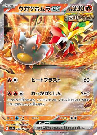 Gouging Fire ex (027/187) [SV8a: Terastal Fest ex] Holofoil - Deck Out Gaming