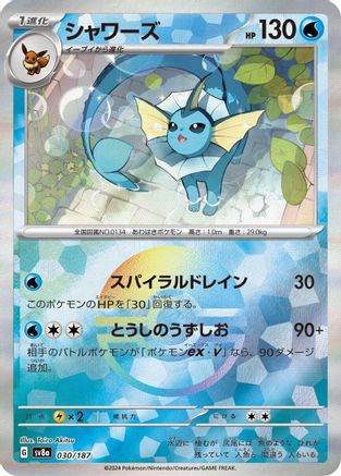 Vaporeon (Mirror Foil) (030/187) [SV8a: Terastal Fest ex] Holofoil - Deck Out Gaming