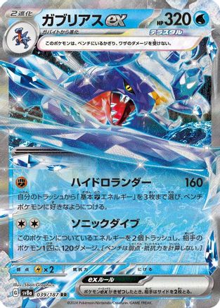 Garchomp ex (039/187) [SV8a: Terastal Fest ex] Holofoil - Deck Out Gaming