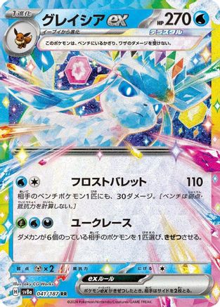 Glaceon ex - 041/187 (041/187) [SV8a: Terastal Fest ex] Holofoil - Deck Out Gaming