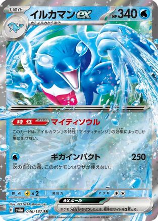 Palafin ex - 046/187 (046/187) [SV8a: Terastal Fest ex] Holofoil - Deck Out Gaming