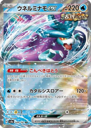 Walking Wake ex - 049/187 (049/187) [SV8a: Terastal Fest ex] Holofoil - Deck Out Gaming