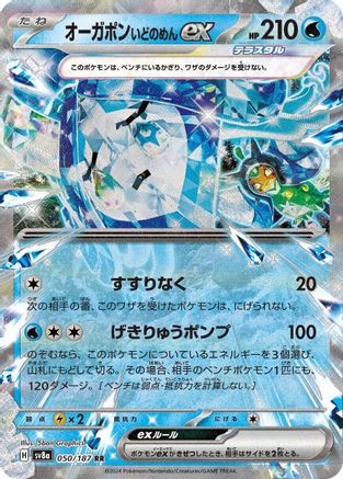 Wellspring Mask Ogerpon ex - 050/187 (050/187) [SV8a: Terastal Fest ex] Holofoil - Deck Out Gaming