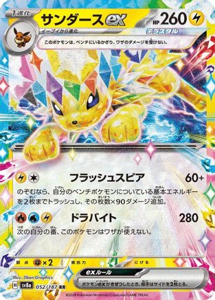 Jolteon ex - 052/187 (052/187) [SV8a: Terastal Fest ex] Holofoil - Deck Out Gaming