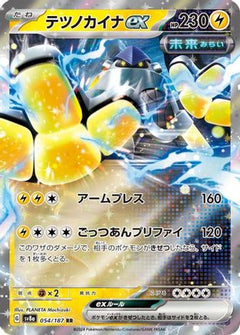 Iron Hands ex - 054/187 (054/187) [SV8a: Terastal Fest ex] Holofoil - Deck Out Gaming