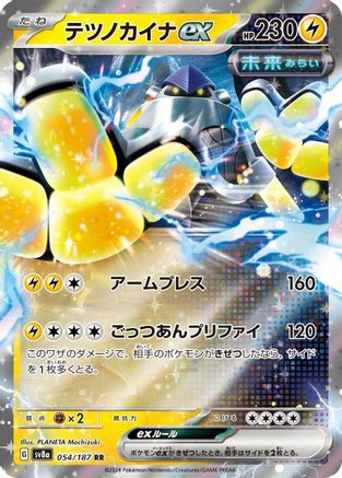 Iron Hands ex - 054/187 (054/187) [SV8a: Terastal Fest ex] Holofoil - Deck Out Gaming