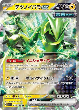 Iron Thorns ex (056/187) [SV8a: Terastal Fest ex] Holofoil - Deck Out Gaming