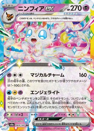 Sylveon ex - 069/187 (069/187) [SV8a: Terastal Fest ex] Holofoil - Deck Out Gaming