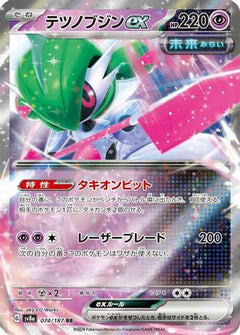 Iron Valiant ex - 074/187 (074/187) [SV8a: Terastal Fest ex] Holofoil - Deck Out Gaming