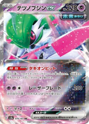 Iron Valiant ex - 074/187 (074/187) [SV8a: Terastal Fest ex] Holofoil - Deck Out Gaming