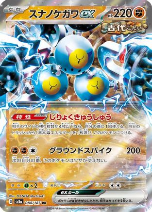 Sandy Shocks ex - 088/187 (088/187) [SV8a: Terastal Fest ex] Holofoil - Deck Out Gaming