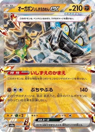 Cornerstone Mask Ogerpon ex - 091/187 (091/187) [SV8a: Terastal Fest ex] Holofoil - Deck Out Gaming