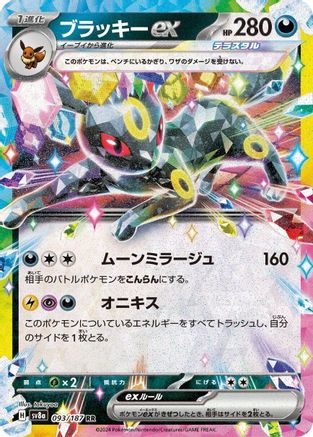 Umbreon ex - 093/187 (093/187) [SV8a: Terastal Fest ex] Holofoil - Deck Out Gaming