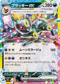 Umbreon ex - 093/187 (093/187) [SV8a: Terastal Fest ex] Holofoil - Deck Out Gaming