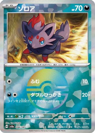 Zorua (Mirror Foil) (096/187) [SV8a: Terastal Fest ex] Holofoil - Deck Out Gaming