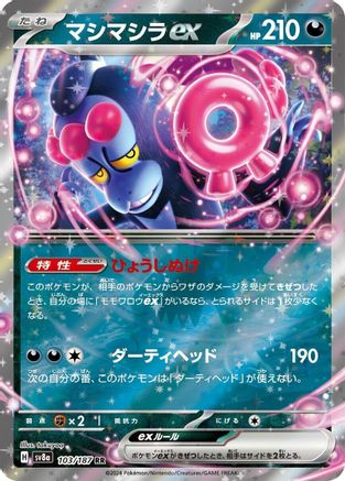 Munkidori ex (103/187) [SV8a: Terastal Fest ex] Holofoil - Deck Out Gaming