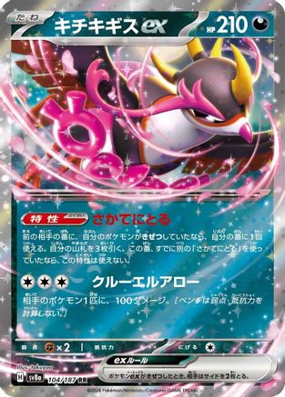 Fezandipiti ex (104/187) [SV8a: Terastal Fest ex] Holofoil - Deck Out Gaming