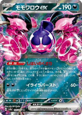 Pecharunt ex - 105/187 (105/187) [SV8a: Terastal Fest ex] Holofoil - Deck Out Gaming