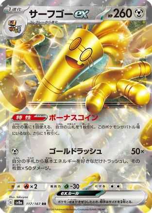 Gholdengo ex - 117/187 (117/187) [SV8a: Terastal Fest ex] Holofoil - Deck Out Gaming