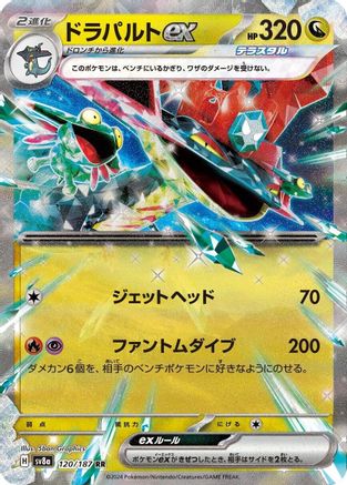 Dragapult ex - 120/187 (120/187) [SV8a: Terastal Fest ex] Holofoil - Deck Out Gaming