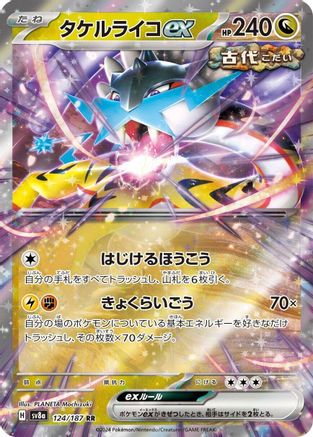 Raging Bolt ex - 124/187 (124/187) [SV8a: Terastal Fest ex] Holofoil - Deck Out Gaming