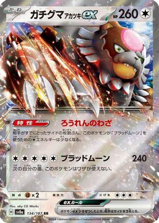 Bloodmoon Ursaluna ex - 134/187 (134/187) [SV8a: Terastal Fest ex] Holofoil - Deck Out Gaming