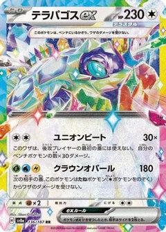 Terapagos ex - 136/187 (136/187) [SV8a: Terastal Fest ex] Holofoil - Deck Out Gaming