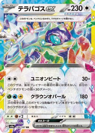 Terapagos ex - 136/187 (136/187) [SV8a: Terastal Fest ex] Holofoil - Deck Out Gaming
