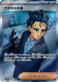 Larry's Efficiency - 188/187 (188/187) [SV8a: Terastal Fest ex] Holofoil - Deck Out Gaming