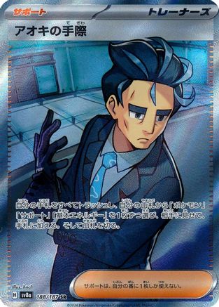 Larry's Efficiency - 188/187 (188/187) [SV8a: Terastal Fest ex] Holofoil - Deck Out Gaming