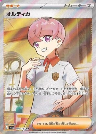 Ortega (189/187) [SV8a: Terastal Fest ex] Holofoil - Deck Out Gaming