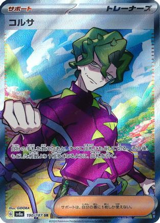 Brassius (190/187) [SV8a: Terastal Fest ex] Holofoil - Deck Out Gaming