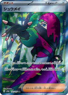 Atticus - 191/187 (191/187) [SV8a: Terastal Fest ex] Holofoil - Deck Out Gaming
