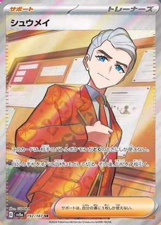 Atticus - 192/187 (192/187) [SV8a: Terastal Fest ex] Holofoil - Deck Out Gaming