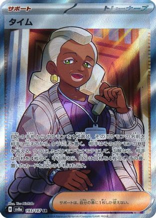 Tyme (193/187) [SV8a: Terastal Fest ex] Holofoil - Deck Out Gaming