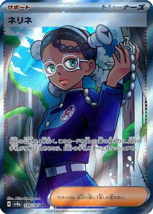 Amarys - 194/187 (194/187) [SV8a: Terastal Fest ex] Holofoil - Deck Out Gaming