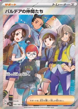 Friends in Paldea - 195/187 (195/187) [SV8a: Terastal Fest ex] Holofoil - Deck Out Gaming