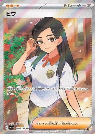 Eri (197/187) [SV8a: Terastal Fest ex] Holofoil - Deck Out Gaming
