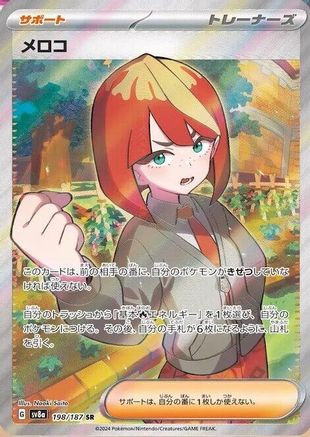 Mela - 198/187 (198/187) [SV8a: Terastal Fest ex] Holofoil - Deck Out Gaming