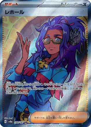 Raifort (199/187) [SV8a: Terastal Fest ex] Holofoil - Deck Out Gaming