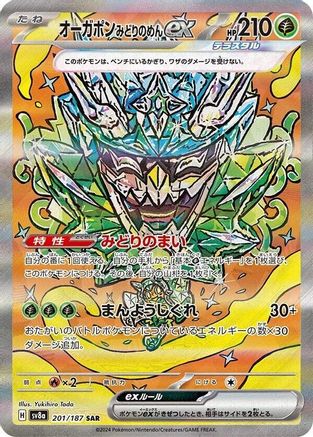 Teal Mask Ogerpon ex - 201/187 (201/187) [SV8a: Terastal Fest ex] Holofoil - Deck Out Gaming