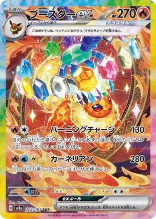Flareon ex - 202/187 (202/187) [SV8a: Terastal Fest ex] Holofoil - Deck Out Gaming